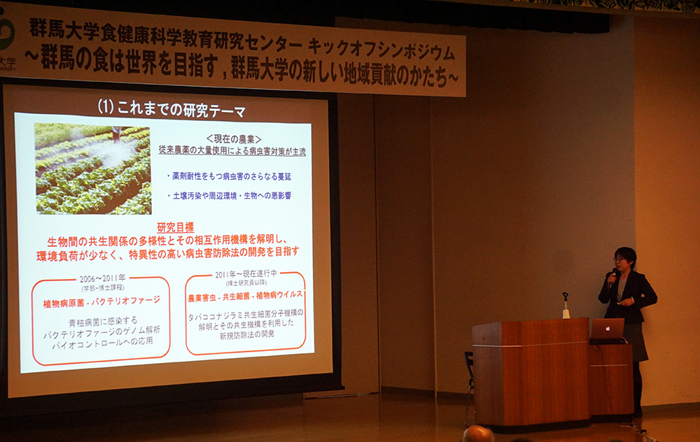 食健康科学教育研究センターキックオフシンポジウム