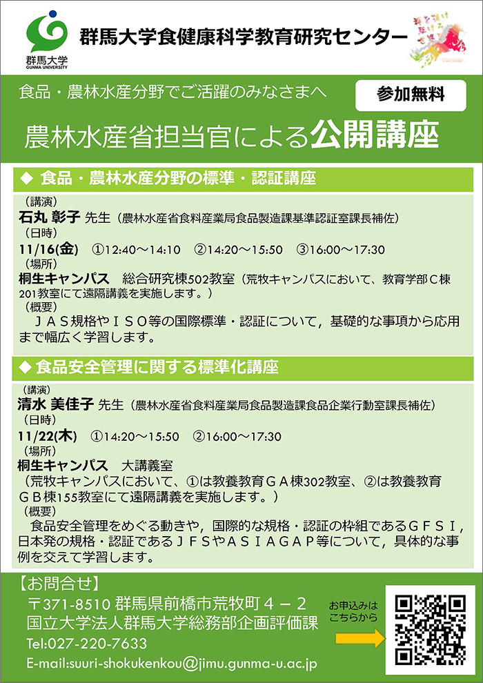 農林水産省公開講座