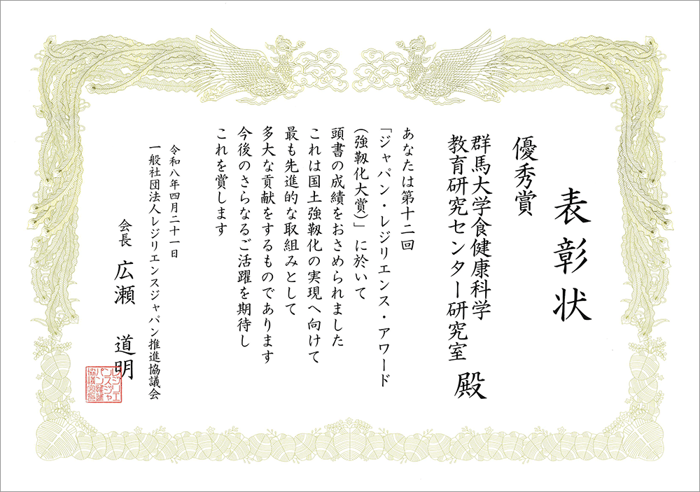 優秀賞を受賞